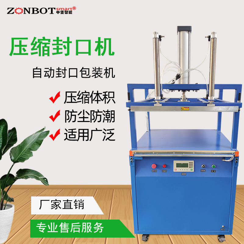 壓縮封口 枕頭壓縮封口機(jī) 棉被壓縮封口機(jī) 棉布料壓縮封口機(jī) 封口機(jī) 封口包裝機(jī)