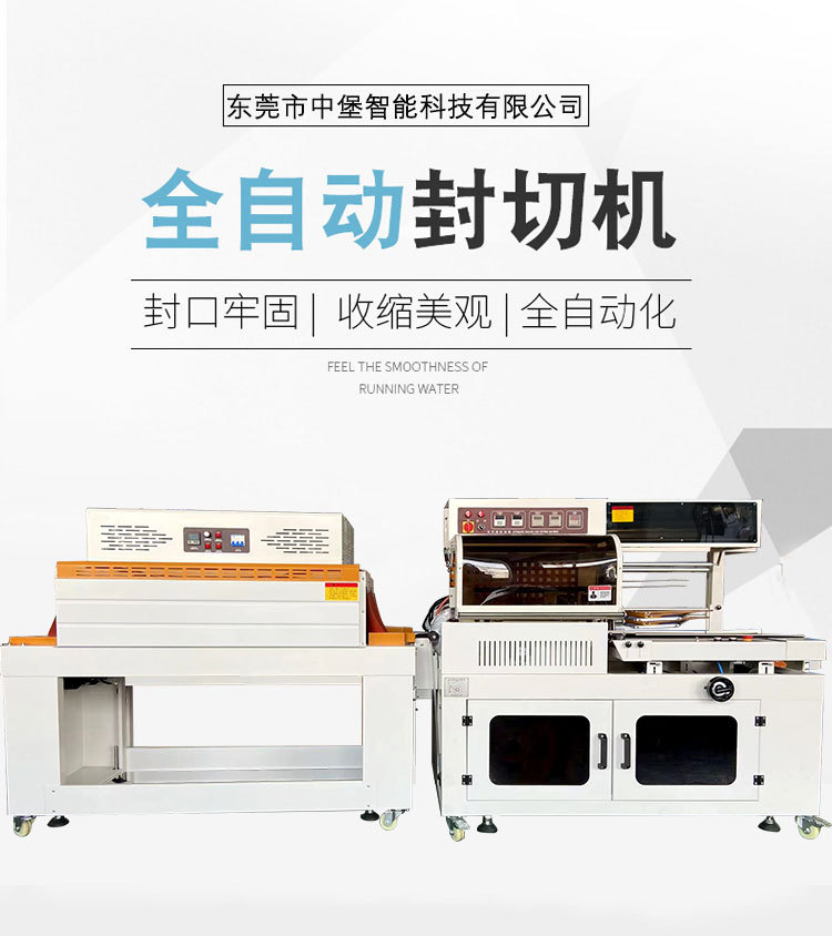 450A全自動L型封切機全程自動：進料、封切、出料一氣呵成，無需人工過多干預