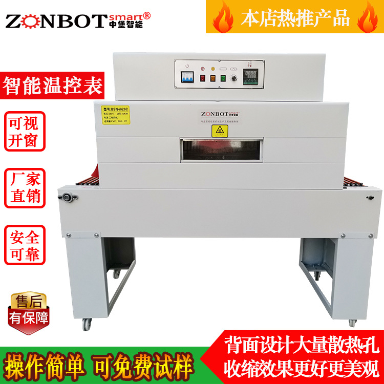 東莞中堡智能科技的5030C熱收縮包裝機(jī)是一種利用熱收縮薄膜對(duì)產(chǎn)品進(jìn)行包裝的設(shè)備