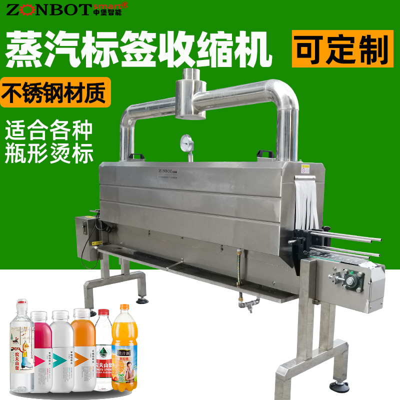 東莞中堡智能博冠包裝有限公司的蒸汽收縮機適用性廣，適用于各種形狀和尺寸的產(chǎn)品，以及不同材質(zhì)的包裝薄