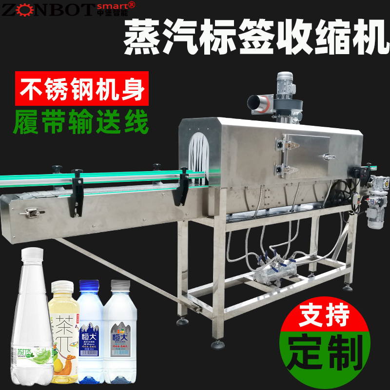 3020蒸汽收縮機用于收縮包裝瓶裝飲料、罐裝食品、盒裝糕點等，可有效防止產品受潮、變質，延長產品的保質期