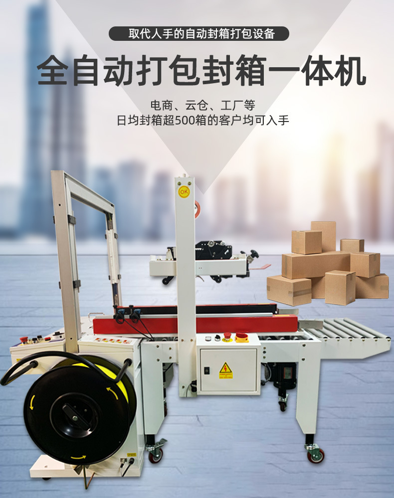 全自動封箱機(jī)主要用于快遞、物流配送中心等場所，對貨物進(jìn)行快速封箱和打包，提高物流效率
