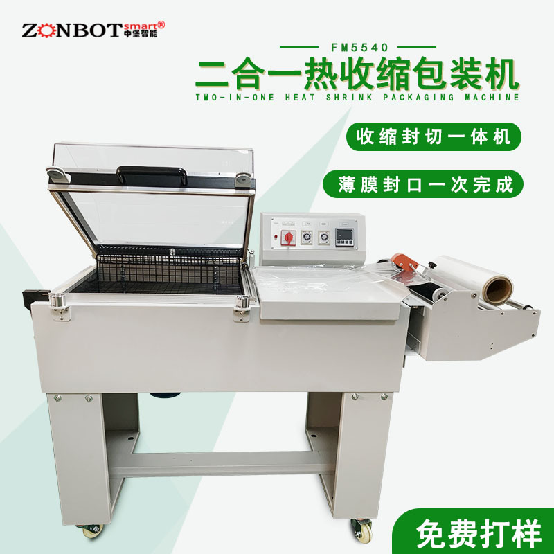 二合一設(shè)備由于是一體化設(shè)計(jì)，封切和熱收縮的參數(shù)可以更好地協(xié)同調(diào)整，使得包裝質(zhì)量更加穩(wěn)定和一致
