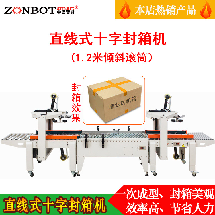 十字封箱機是一種用于封箱的設備，它主要是對紙箱的上下四個面字形狀進行膠帶封口操作