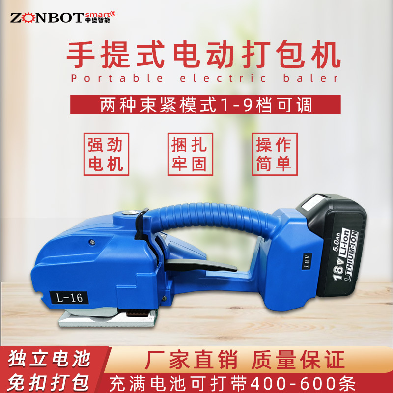 L-16手持電動打包機的優(yōu)勢是什么呢？