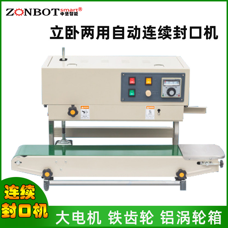 立臥兩用封口機的操作方法