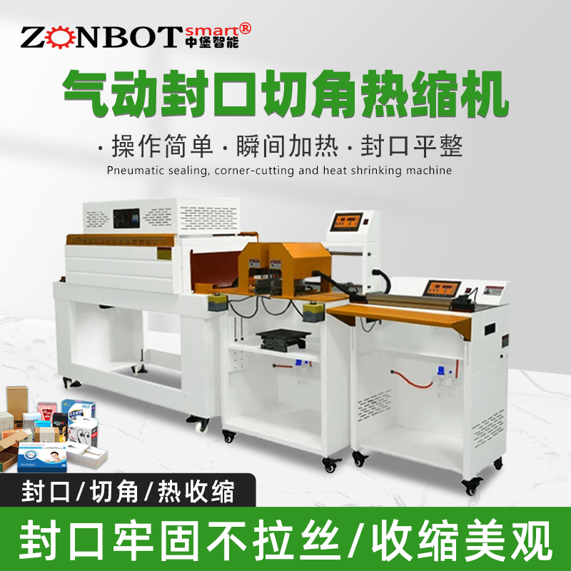 氣動(dòng)封口切角熱收縮包裝機(jī)切角效果不好是什么原因？