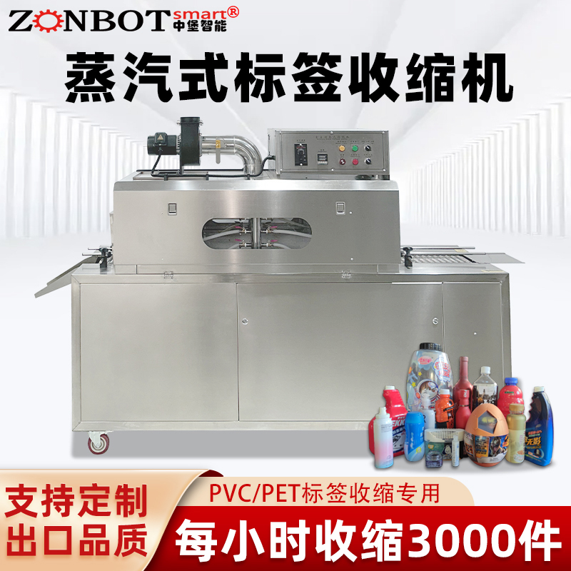2020型蒸汽收縮一體機(jī)，塑料瓶化妝品椰子標(biāo)簽?zāi)崾湛s包裝機(jī)